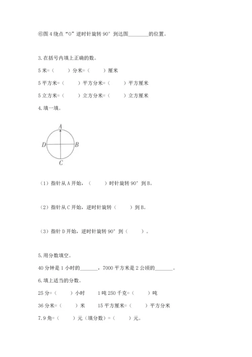 人教版五年级下册数学期末测试卷精品【有一套】.docx