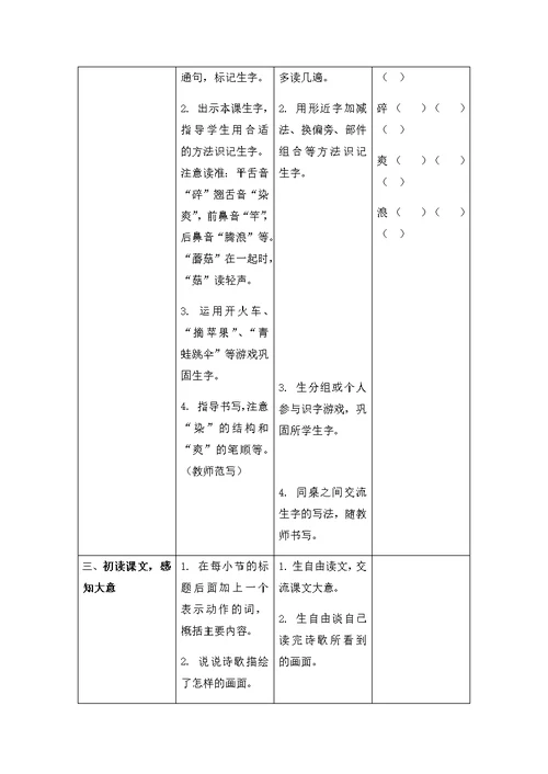 《童年的水墨画》第一课时教学设计[5]