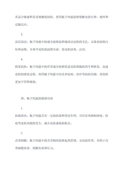 栀子纯露作用和功效