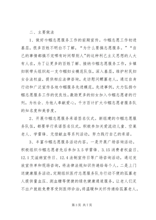 乡镇志愿服务活动调研报告.docx