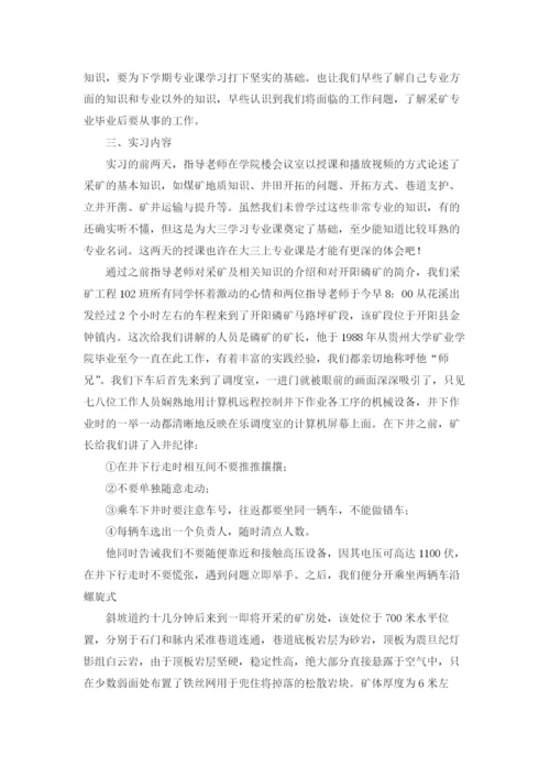 采矿工程实习报告7篇.docx