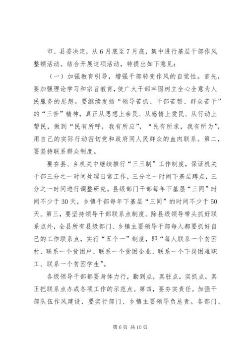 基层干部调研报告范文.docx