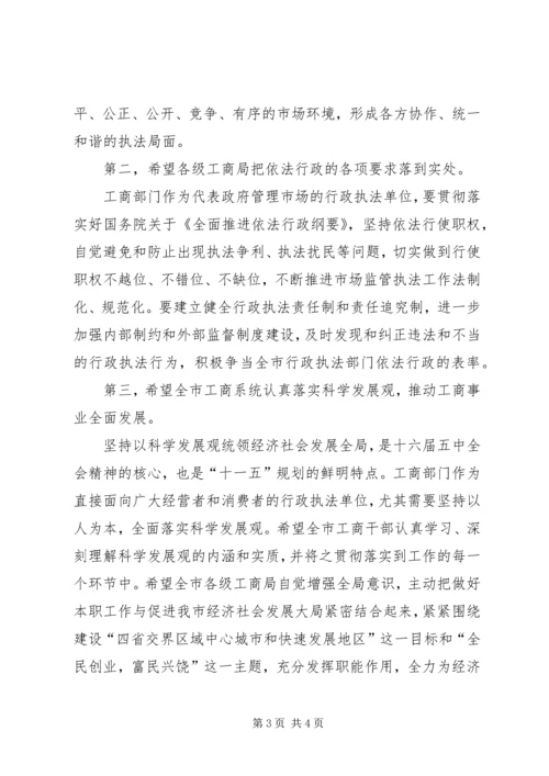 副市长在工商系统换发新式工商制服仪式上的讲话.docx