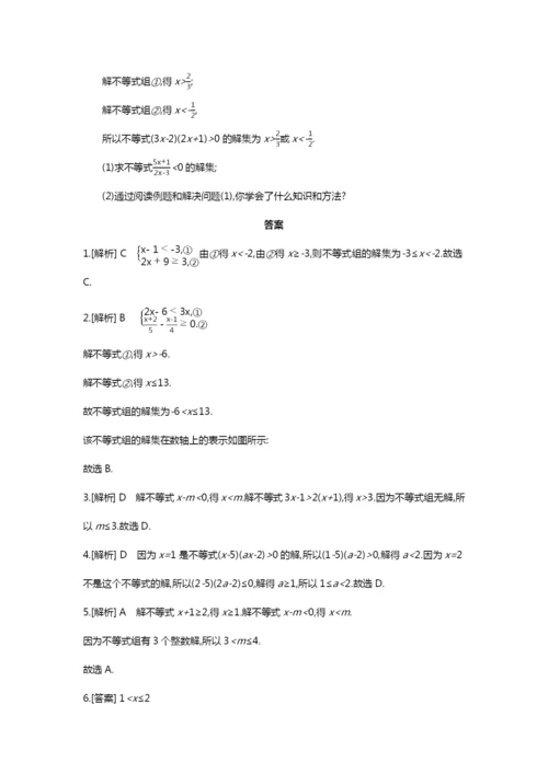 学年七年级数学下册第章一元一次不等式.解一元一次不等式组课时作业新版苏科版.docx