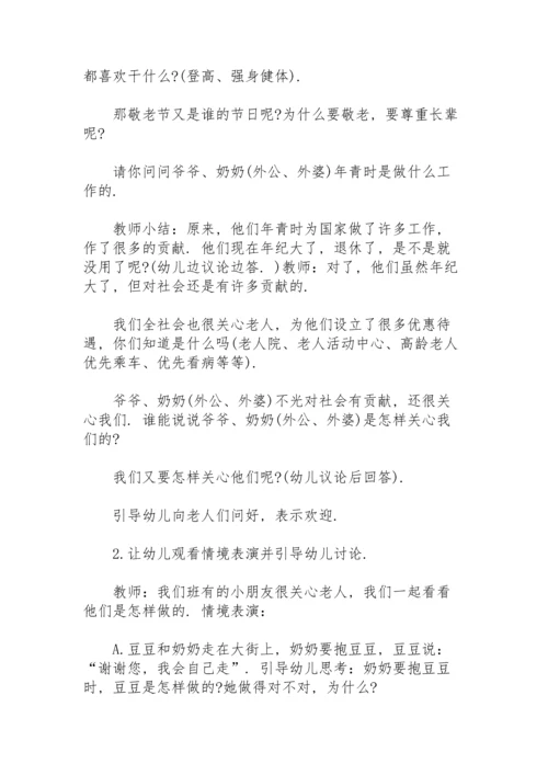 重阳节活动策划方案幼儿园大班.docx