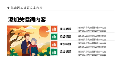 爱心公益慈善爱心奉献一家人关爱老人PPT模板