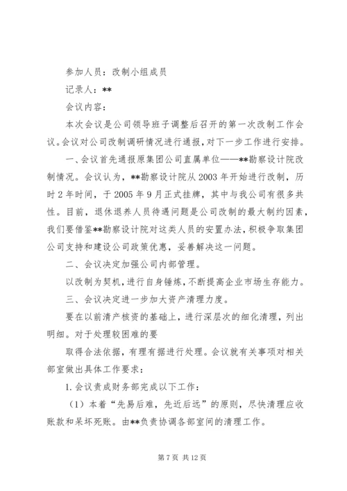 会议记录格式和 (2).docx