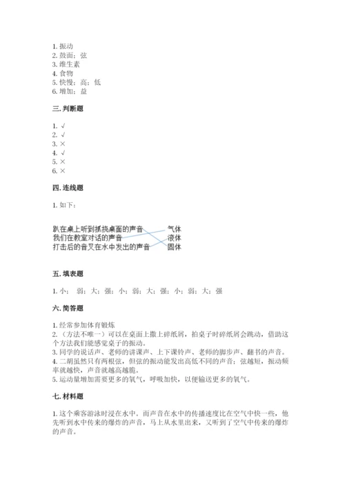 教科版科学四年级上册第二单元《呼吸和消化》测试卷（综合题）.docx