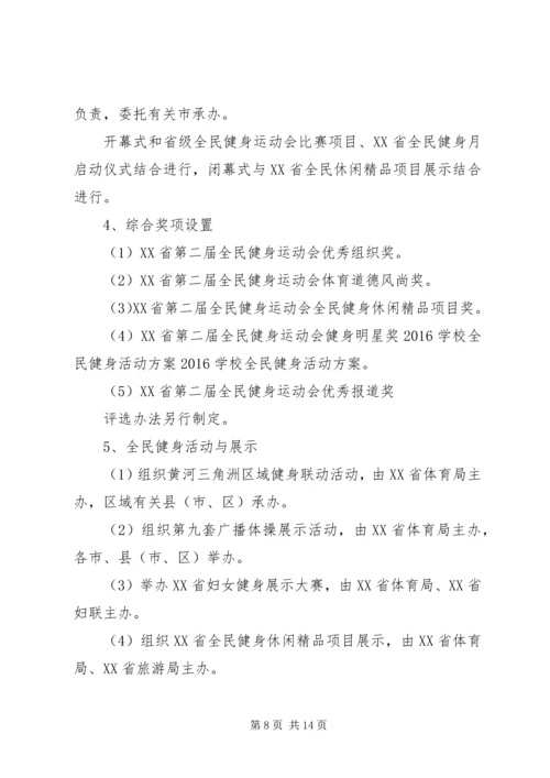 全民健身活动实施方案.docx