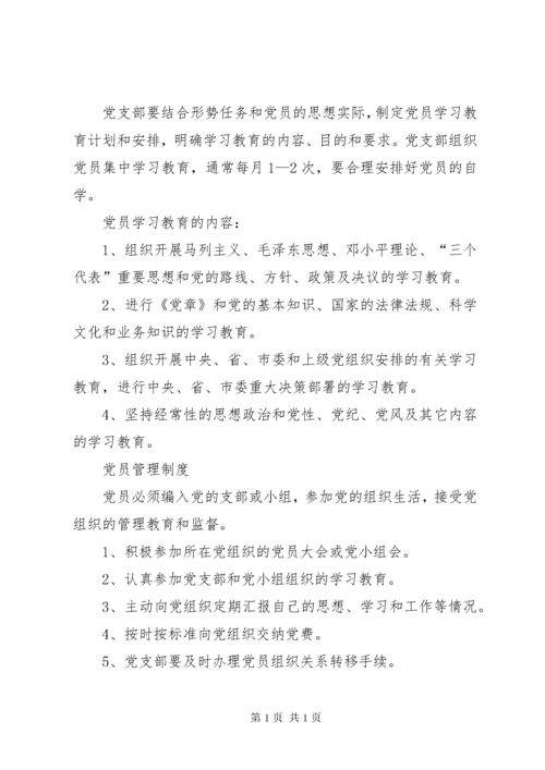 党支部三会一课制度 (2).docx