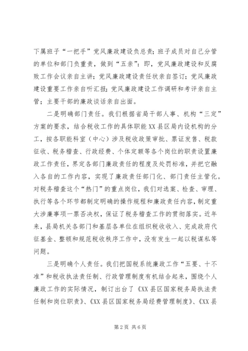 国税廉政调研报告 (2).docx