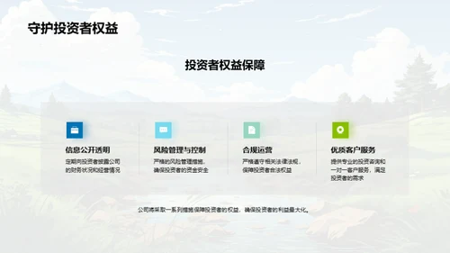 绿色未来，农林牧渔新篇章