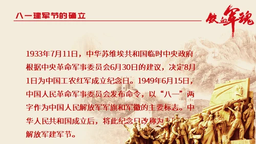 中国解放军铁血军魂-建军节通用PPT模板