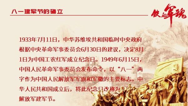 中国解放军铁血军魂-建军节通用PPT模板