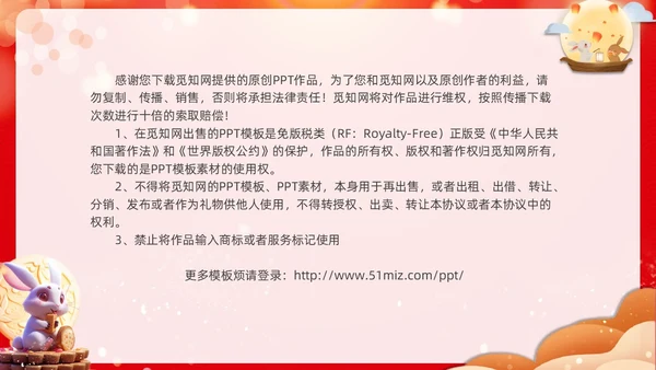 红色喜庆国风国潮学校中秋放假通知PPT