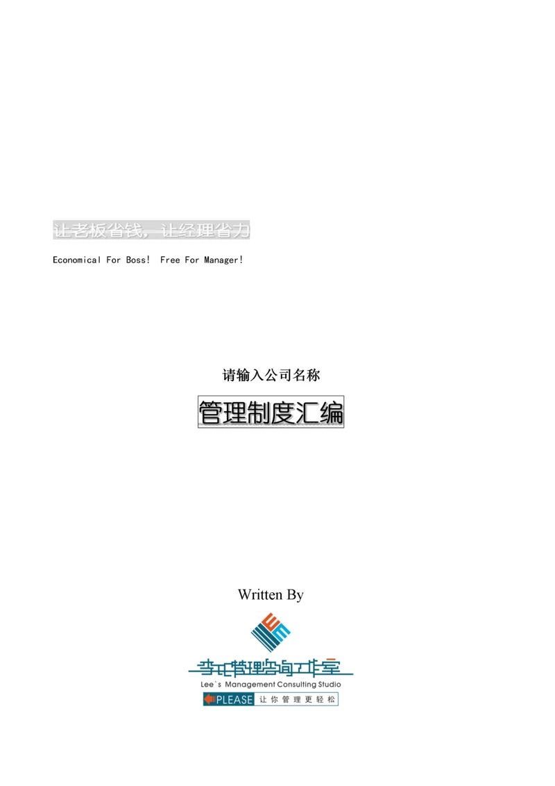 企业管理制度汇编(doc 94页)4.docx