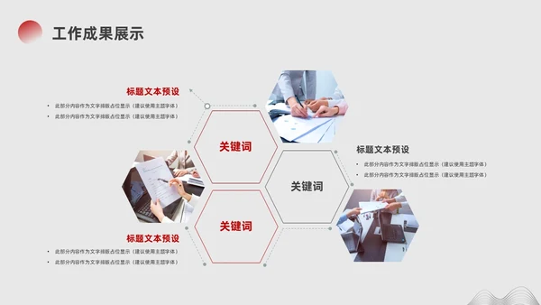 红色黑色中国风月度工作汇报PPT模板工作总结