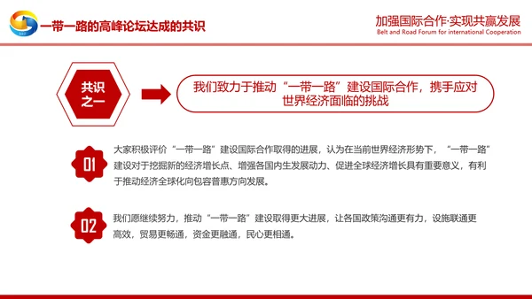 详细解读一带一路战略丝绸之路PPT模板