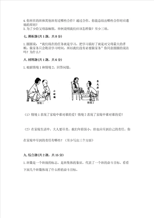 部编版四年级上册道德与法治期中测试卷及参考答案满分必刷