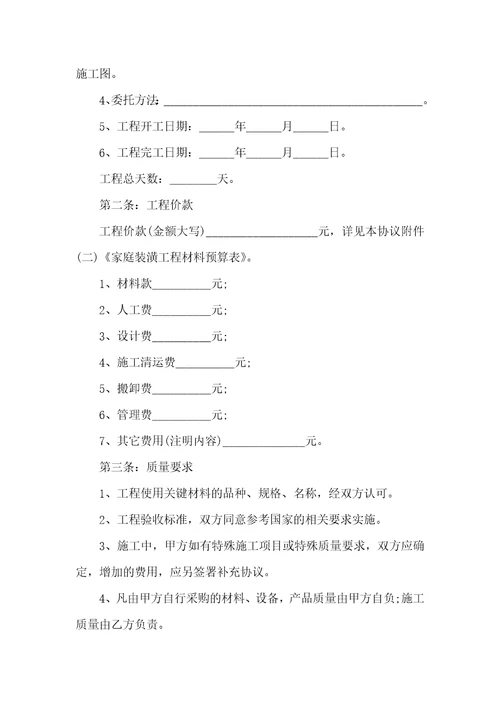 2021年最新房屋装修协议范本