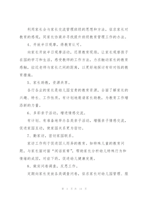 2022年幼儿园家访工作计划.docx