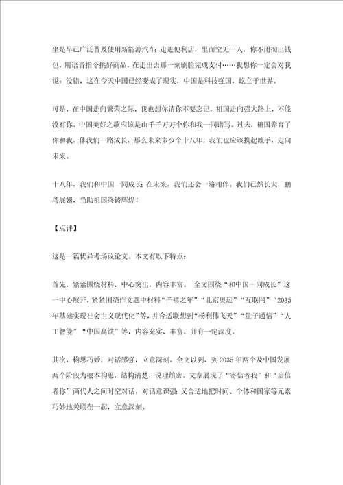 广东高考满分优秀作文点评7篇样稿