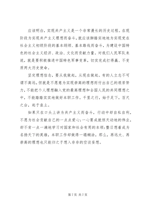 党性理想信念心得体会.docx