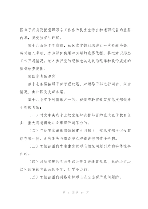 2022年意识形态工作责任制实施方案.docx