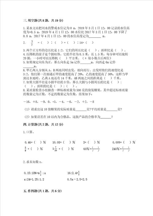 小学六年级下册数学期末测试卷全优