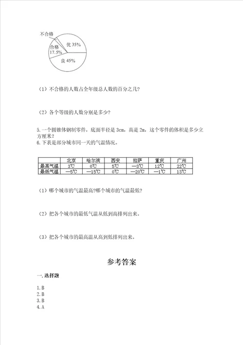 北师大版数学六年级下学期期末质量监测试题及完整答案1套