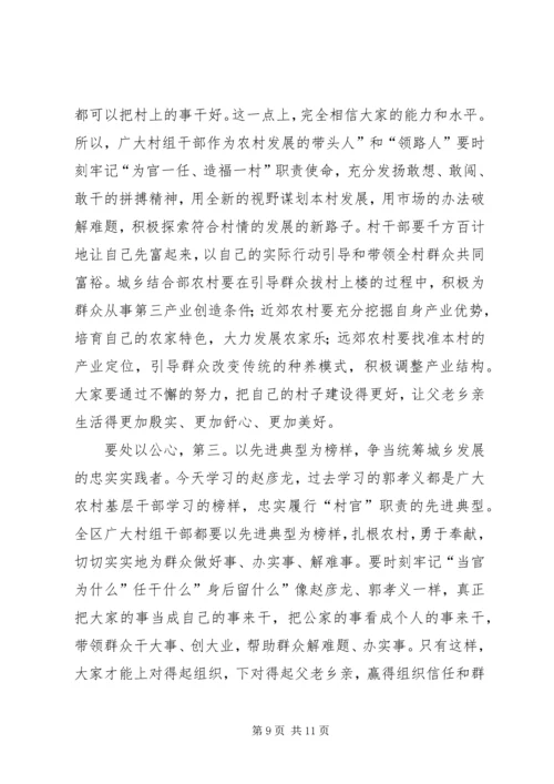 区长在城乡发展汇报会发言.docx