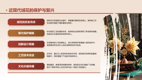 红色中国风非遗绒花的工艺魅力PPT模板