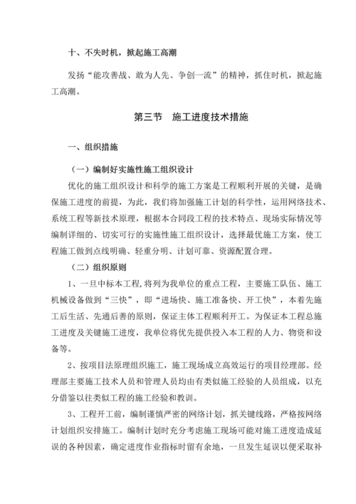 第五章--施工进度保证措施.docx