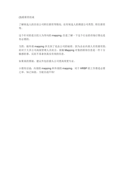 HRBP如何做人才地图.docx