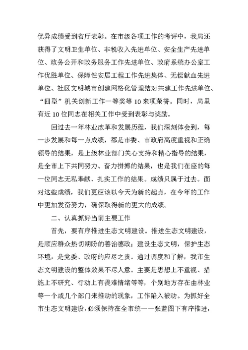 在2017年新春见面会上的讲话