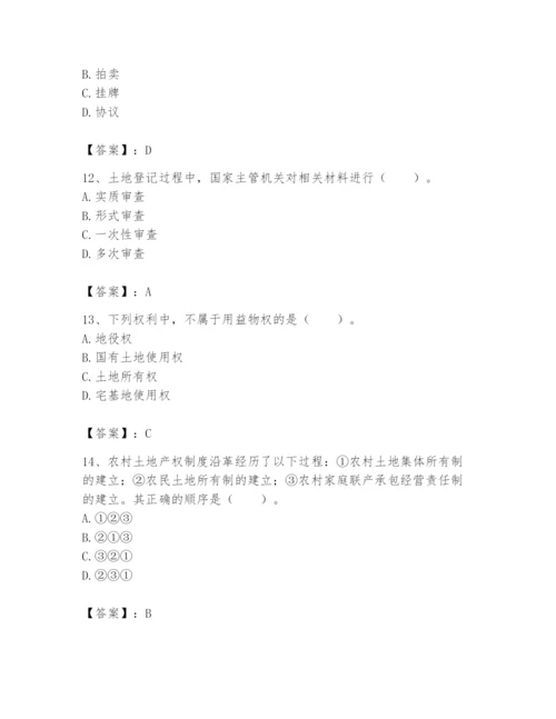 土地登记代理人之土地权利理论与方法题库含完整答案（精选题）.docx