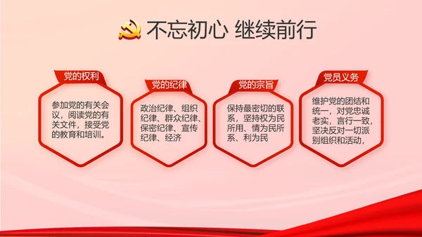 红色党建选举换届大会工作总结PPT