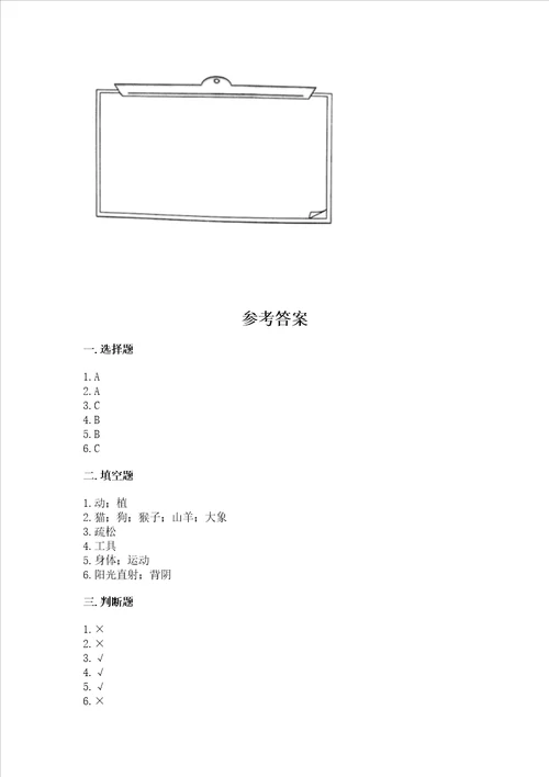 教科版科学一年级下册第二单元动物测试卷及完整答案考点梳理