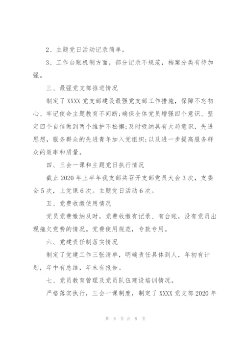 排查发展党员违规违纪问题的情况报告.docx