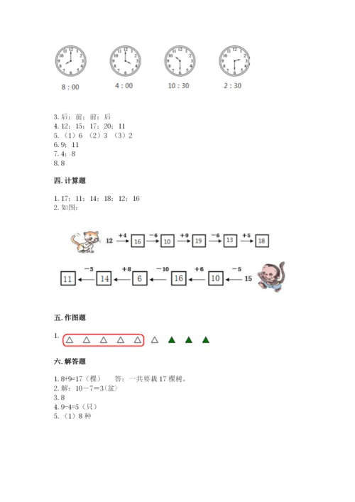 人教版一年级上册数学期末测试卷及完整答案（有一套）.docx