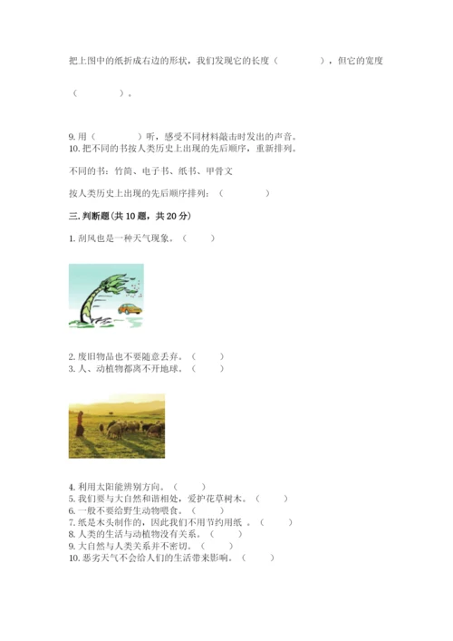 教科版二年级上册科学期末测试卷精品【典型题】.docx