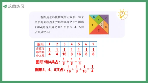 新人教版数学五年级下册6.8  练习二十五课件