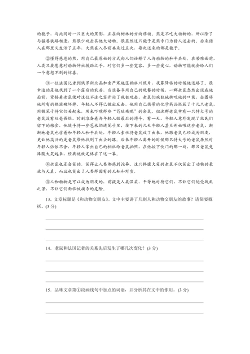 部编版七年级语文上册期末测试题及答案A.docx