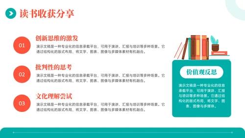 红绿色插画风读书分享分会PPT模板