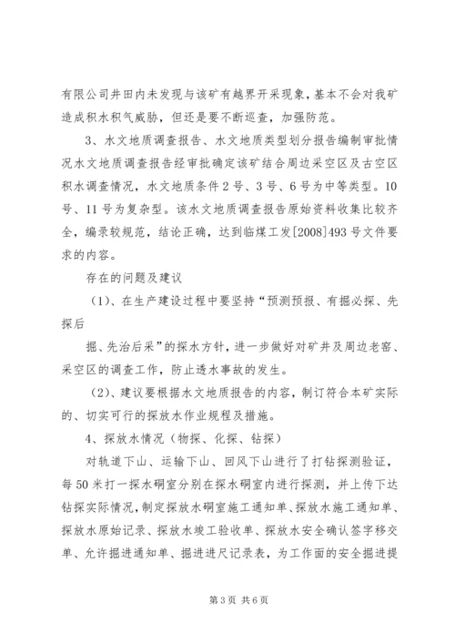 年度防治水计划 (2).docx