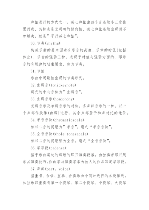 音乐基本常识总结.docx