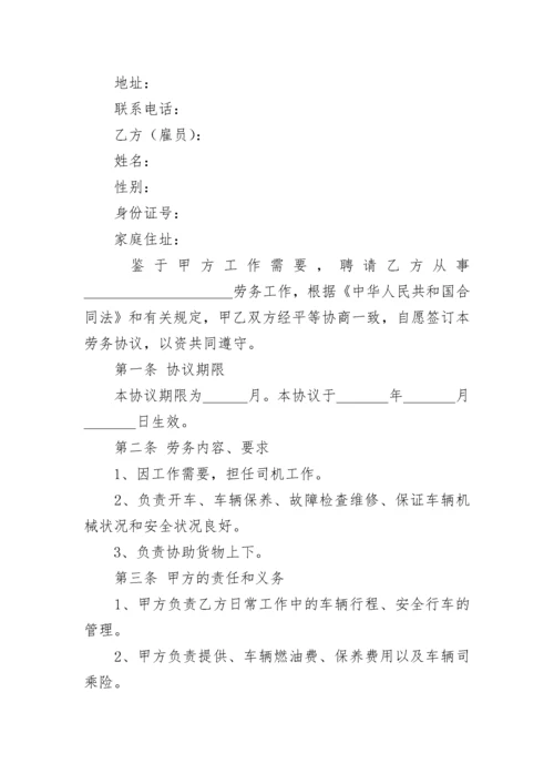 司机聘用劳动合同（精选10篇）.docx