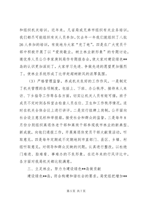 市林业局党组织创优争先事迹材料.docx