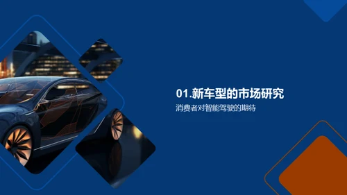 智驾新车型探索