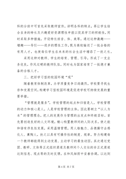 学校党建应把好“五观” (3).docx